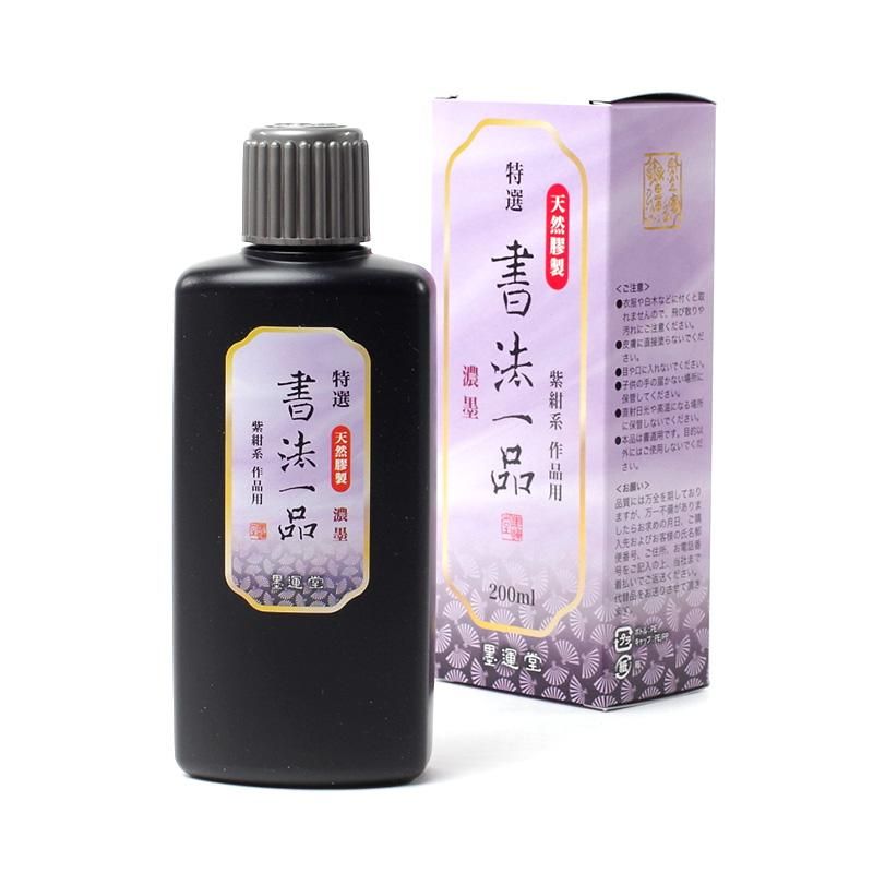 特選書法一品 濃墨 500cc 墨運堂 - 書道用品、墨、墨液、紙、筆を卸