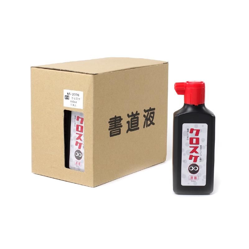 クロスケ 濃墨180cc 日本製墨 - 書道用品、墨、墨液、紙、筆を卸価格で
