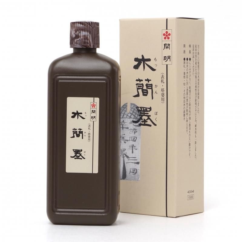 木簡墨 400cc 開明 - 書道用品、墨、墨液、紙、筆を卸価格でご提供