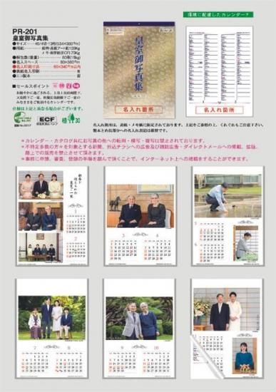 令和8年版 皇室カレンダー（壁掛け） - 衆議院グッズを扱う通販サイト