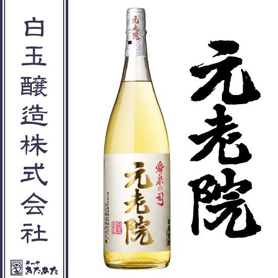 元老院 白玉醸造 芋焼酎 25度 1800ml | 焼酎屋きたかた