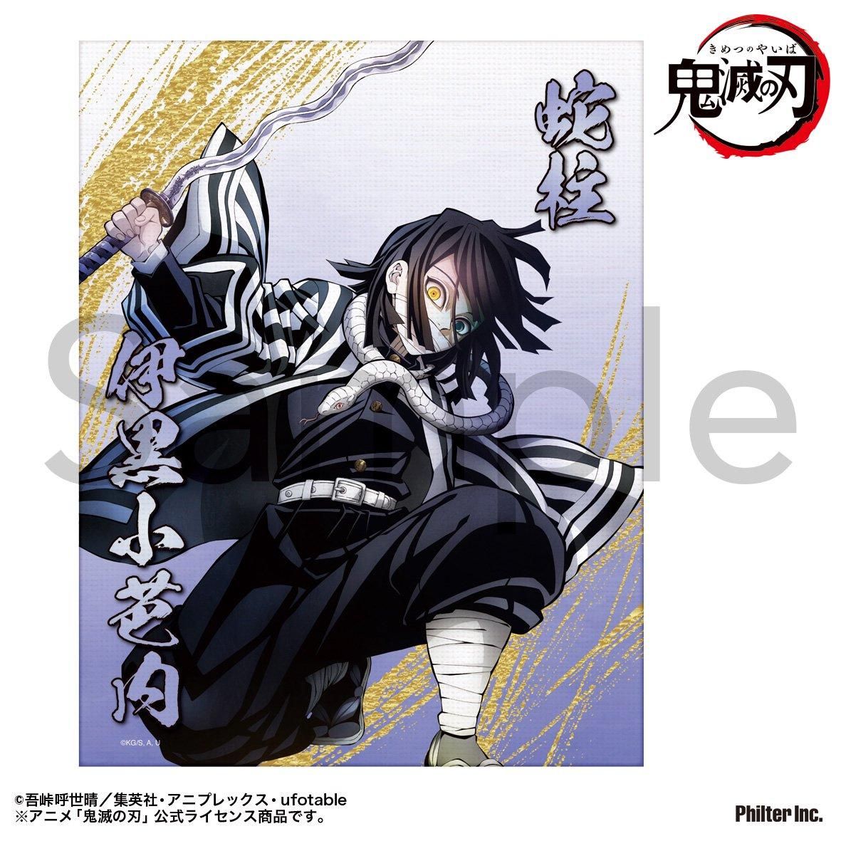 アニメ「鬼滅の刃」 ミニキャンバス 伊黒小芭内 - Pアニメストア