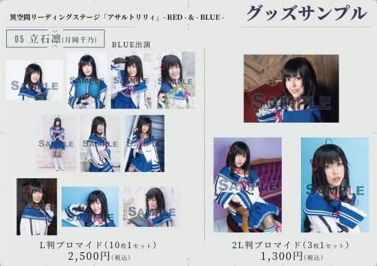 L判ブロマイド（10枚セット）（リーディングステージ） - pius shop