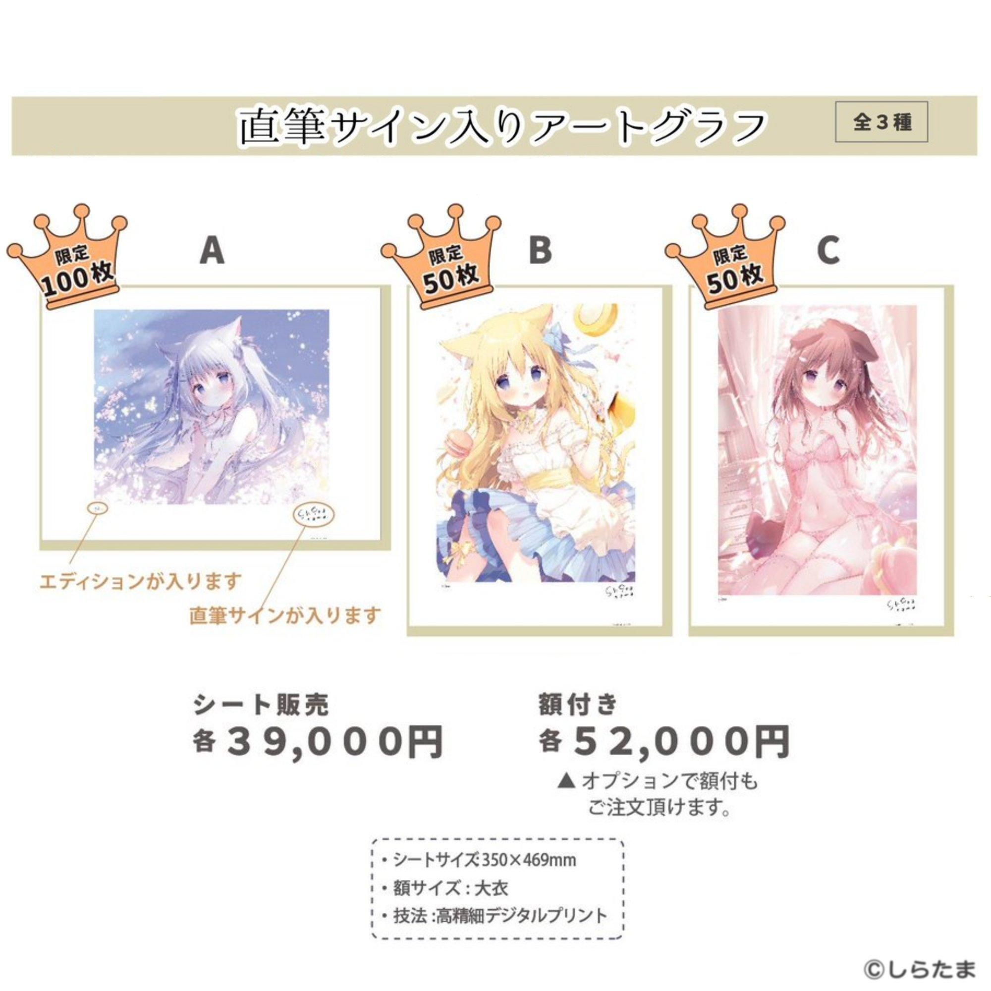 しらたま しらたまこ ころね 直筆サイン入り 複製原画 アートグラフ