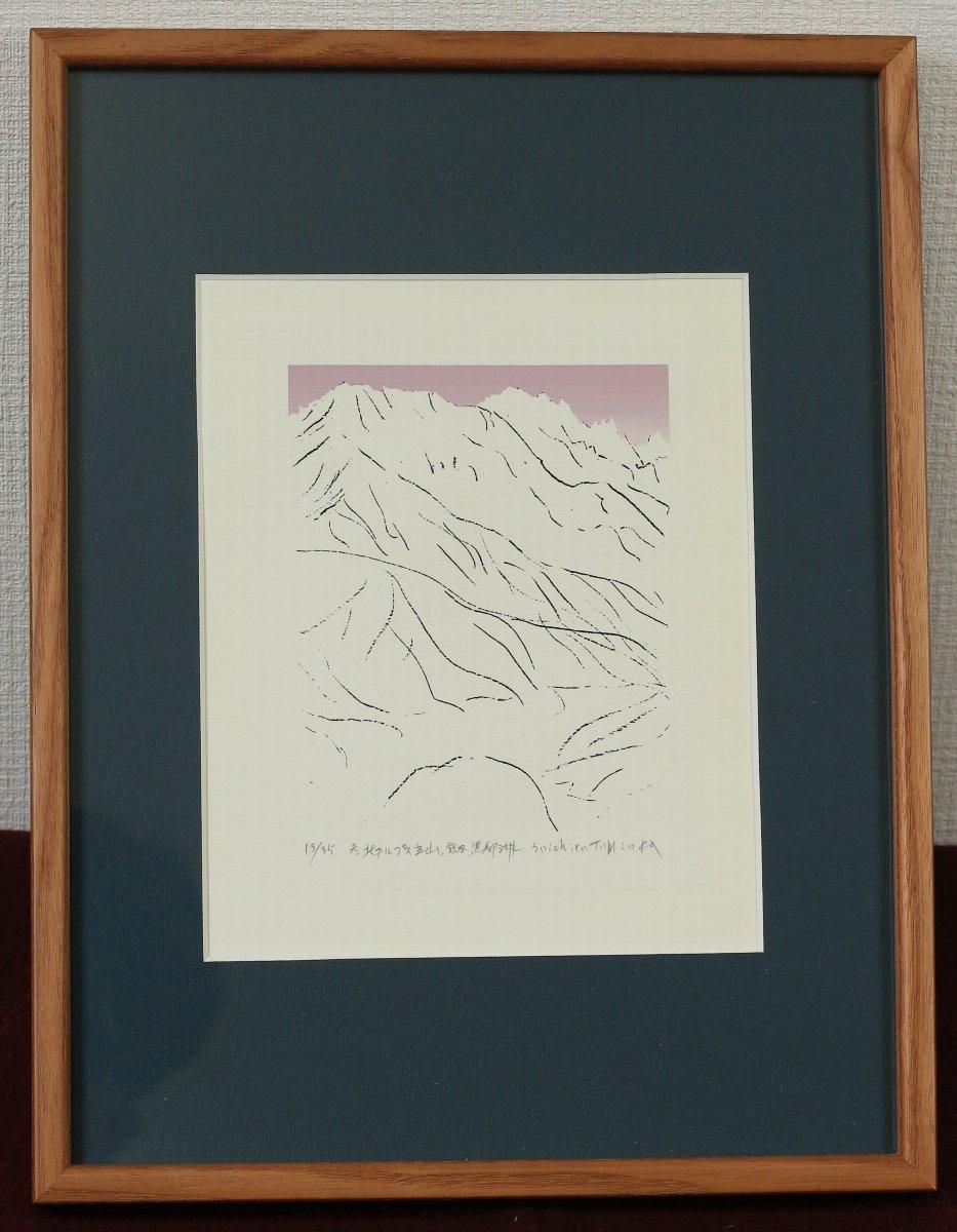 シルクスクリーン 富岡惣一郎 早春 しらかば林 限定50部 日本経済新聞