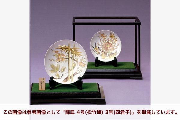 永楽の皿 刻印有 永楽の皿 刻印有 【公式通販】