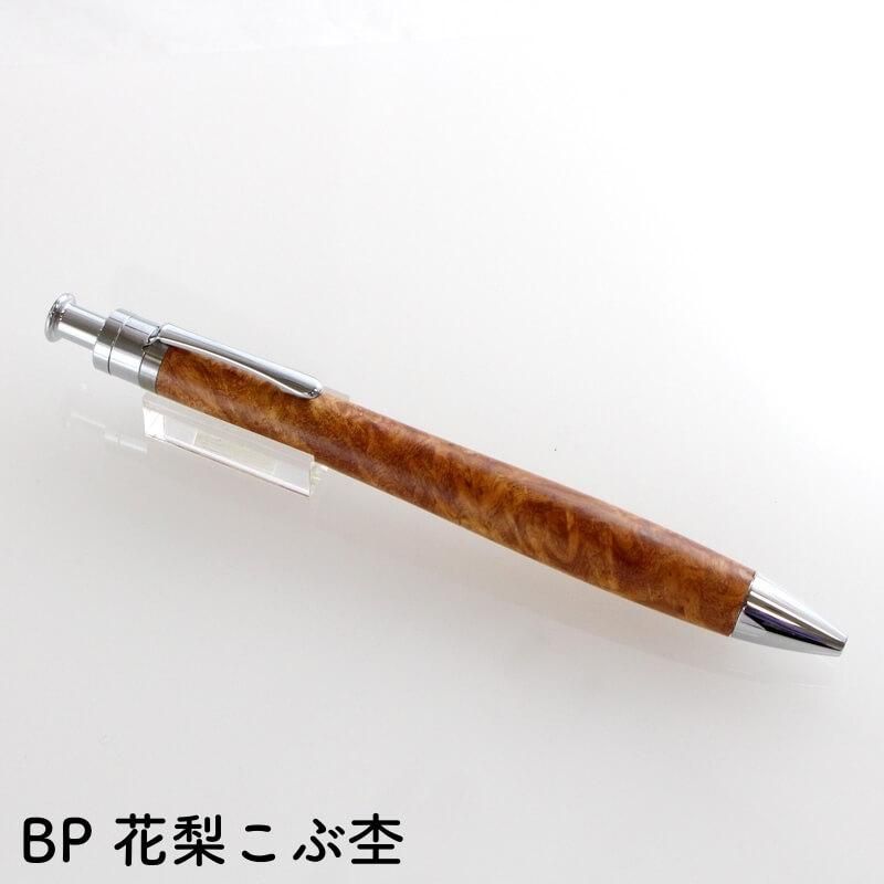 通販] [数量限定]工房 楔 こうぼう せつ ルーチェペン 花梨 こぶ杢