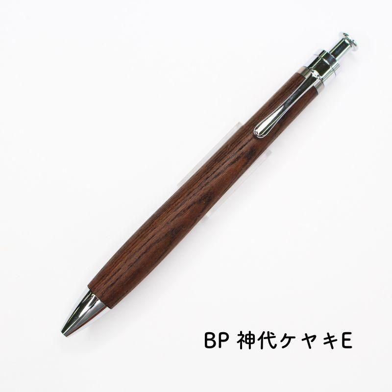 通販] [数量限定]工房 楔 こうぼう せつ ルーチェペン 神代ケヤキ E