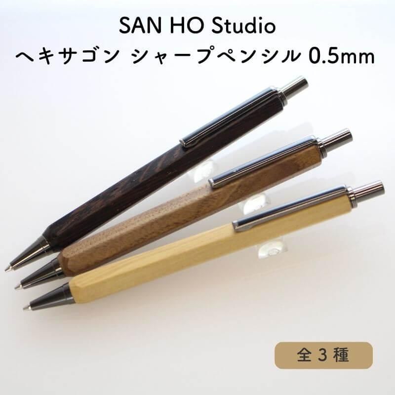 通販]SAN HO Studio サンホースタジオ ヘキサゴン シャープペンシル