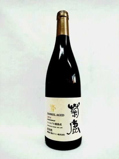 熊本ワイン 菊鹿シャルドネ 樽熟成 (2022) 750ml - 湛酒店｜熊本地酒の