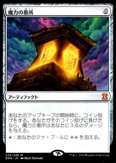 MTG 魔力の墓所/Mana Crypt メディア系プロモ 英語