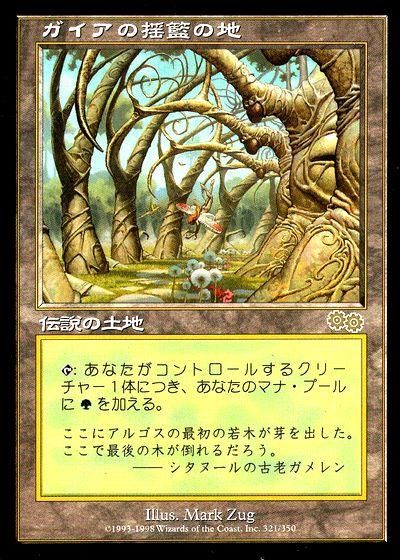 MTG ガイアの揺籃の地 / Gaea's Cradle 買取)ガイアの揺籃の地/Gaea's