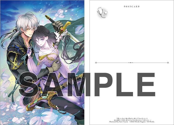 恋した人は、妹の代わりに死んでくれと言った。 ポストカードセット1