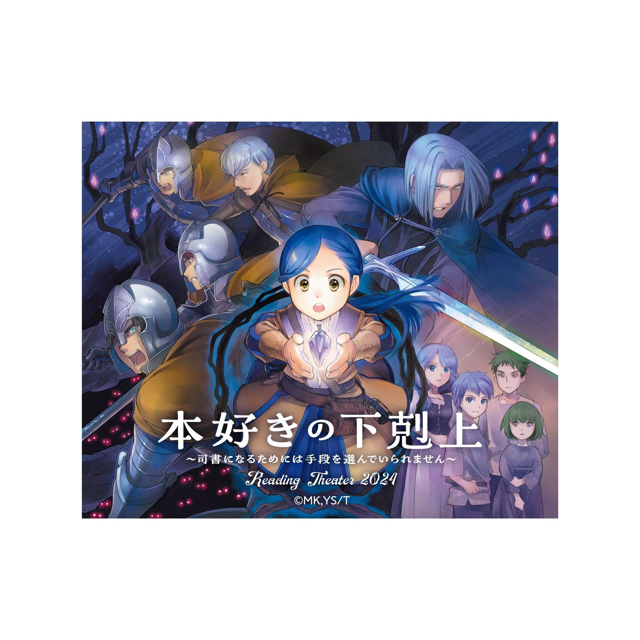 本好きの下剋上 ミニステッカーセット（朗読イベントver.） - TO