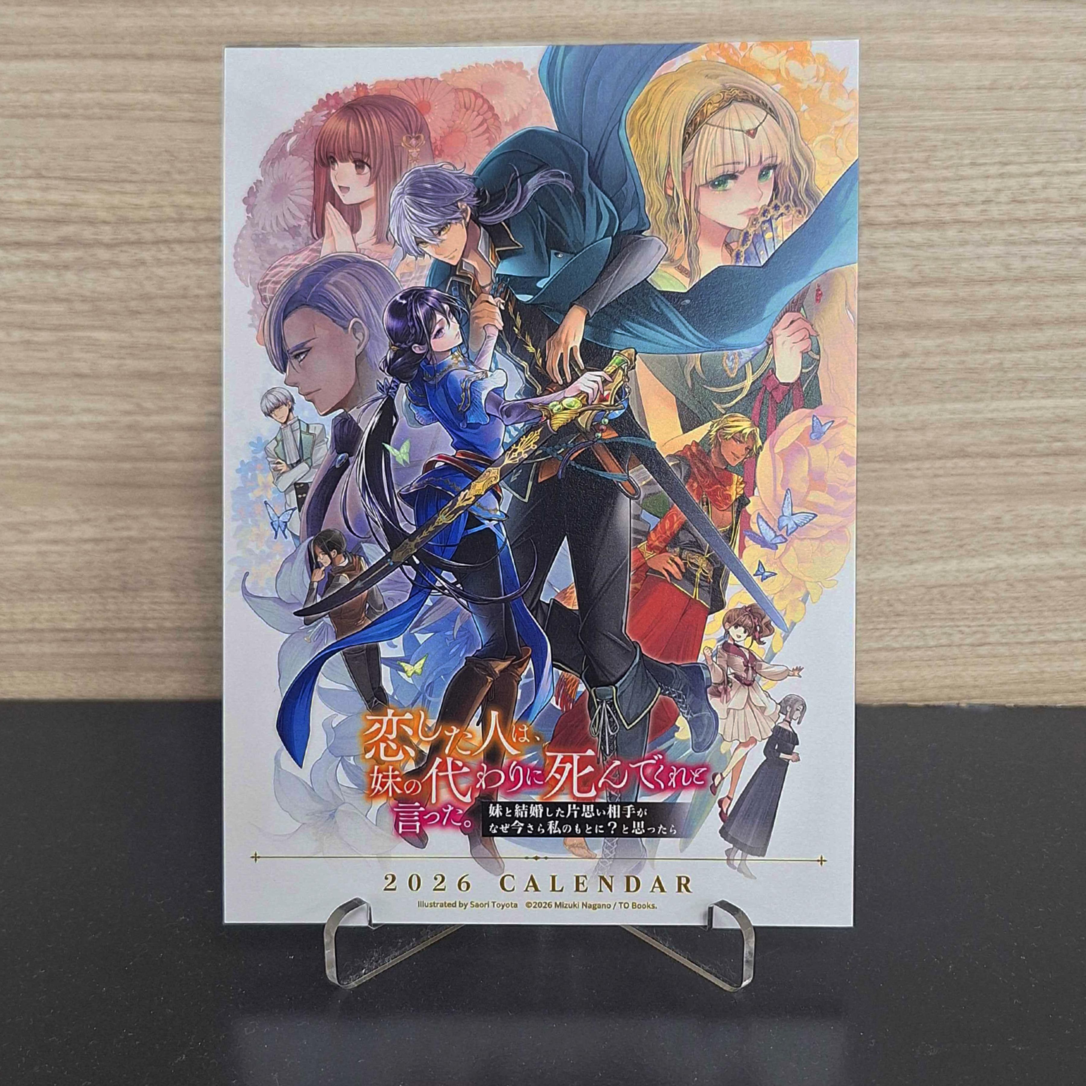 恋した人は、妹の代わりに死んでくれと言った。 大人買いセット2 - TO