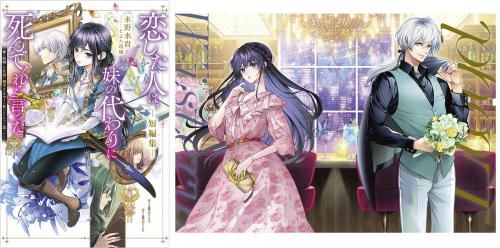 香水2種付き】恋した人は、妹の代わりに死んでくれと言った。短編集―妹