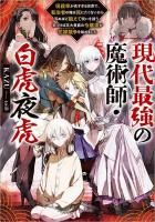 穏やか貴族の休暇のすすめ。20 - TOブックス オンラインストア