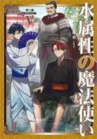 書き下ろし小冊子付き】水属性の魔法使い 第一部 中央諸国編7 - TO