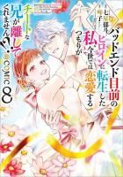 第五部 全12巻セット】本好きの下剋上～司書になるためには手段を選ん