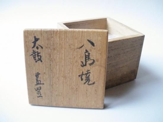 ◇竹泉造 指物師 孟斎作 落款 押印 「菊陶玉箱入」桐箱◇ ◇竹泉造