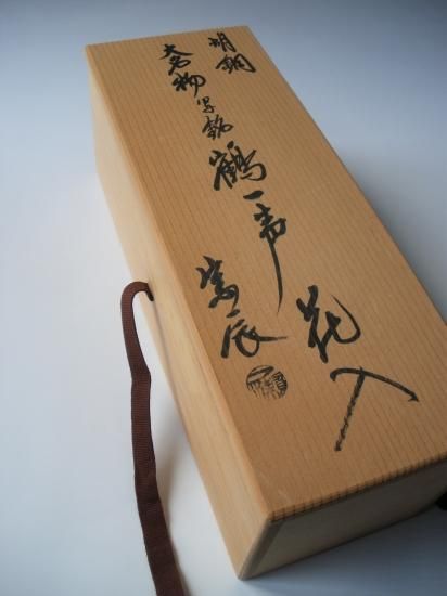 古銅 大名物写 鶴一声花入 (共箱)一ノ瀬宗辰 - 茶道具販売 栗林園