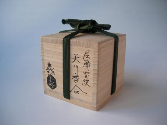 土居義峰作 香炉 土居義峰作香炉