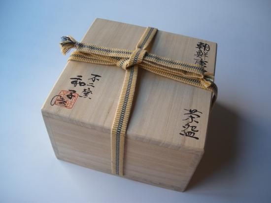 箱あり 赤楽 伊藤才叟 造 抹茶茶碗 仕覆あり 茶道具 津島焼 【公式通販】