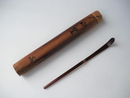 茶道具 海野宗泰作 茶杓 銘高砂 前大徳 前田宗源書付 共筒共箱 V 9023