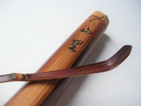 妙喜庵 武田士延茶杓 銘 山里 (共筒・共箱)下削り 海野宗泰 - 茶道具