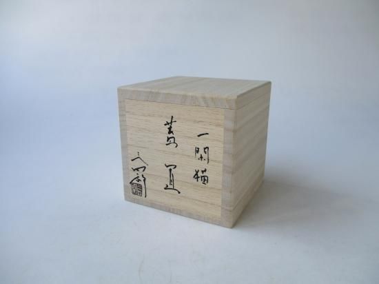 一閑猫蓋置 (共箱)今岡三四郎 - 茶道具販売 栗林園