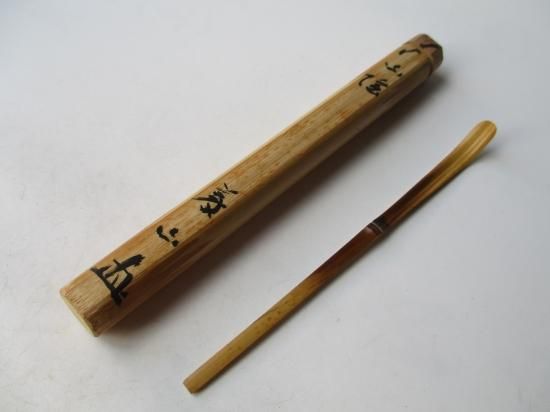 大徳寺 高桐院 上田義山茶杓 銘 山蔭 (共筒・共箱) - 茶道具販売 栗林園