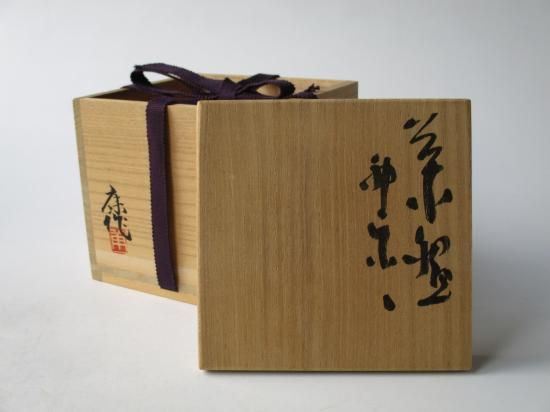 清水公照 塩筍茶碗 神楽窯 共箱 MA22 清水公照 塩筍茶碗 神楽窯 共箱