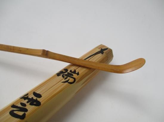 大徳寺 黄梅院 小林太玄茶杓 銘 「瑞雲」 友筒・共箱下削り 宗春