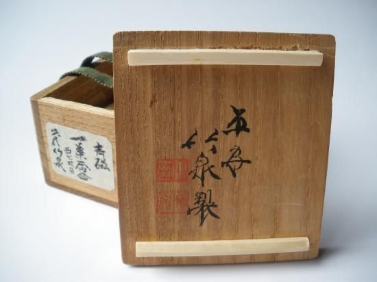 青磁 一葉香合 (共箱) 二代 三浦竹泉 - 茶道具販売 栗林園