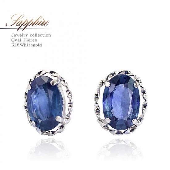 9月誕生石のプレゼント K18WG サファイア ピアス 9月誕生石 18金