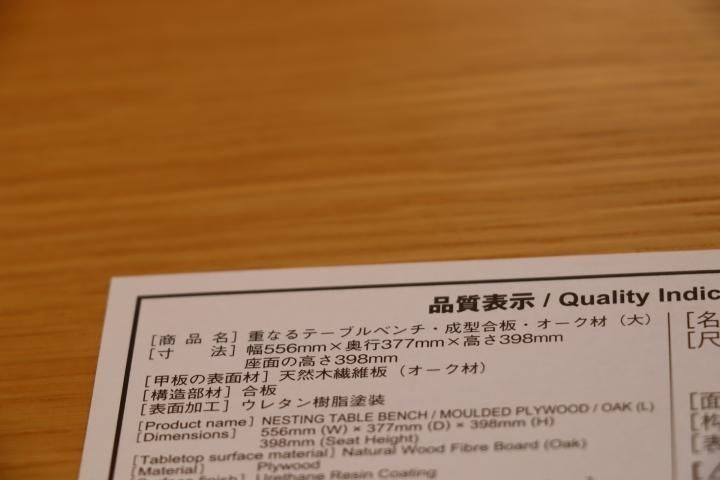 稀少なMUJI(無印良品)の重なるテーブルベンチ・成型合板・オーク材2点