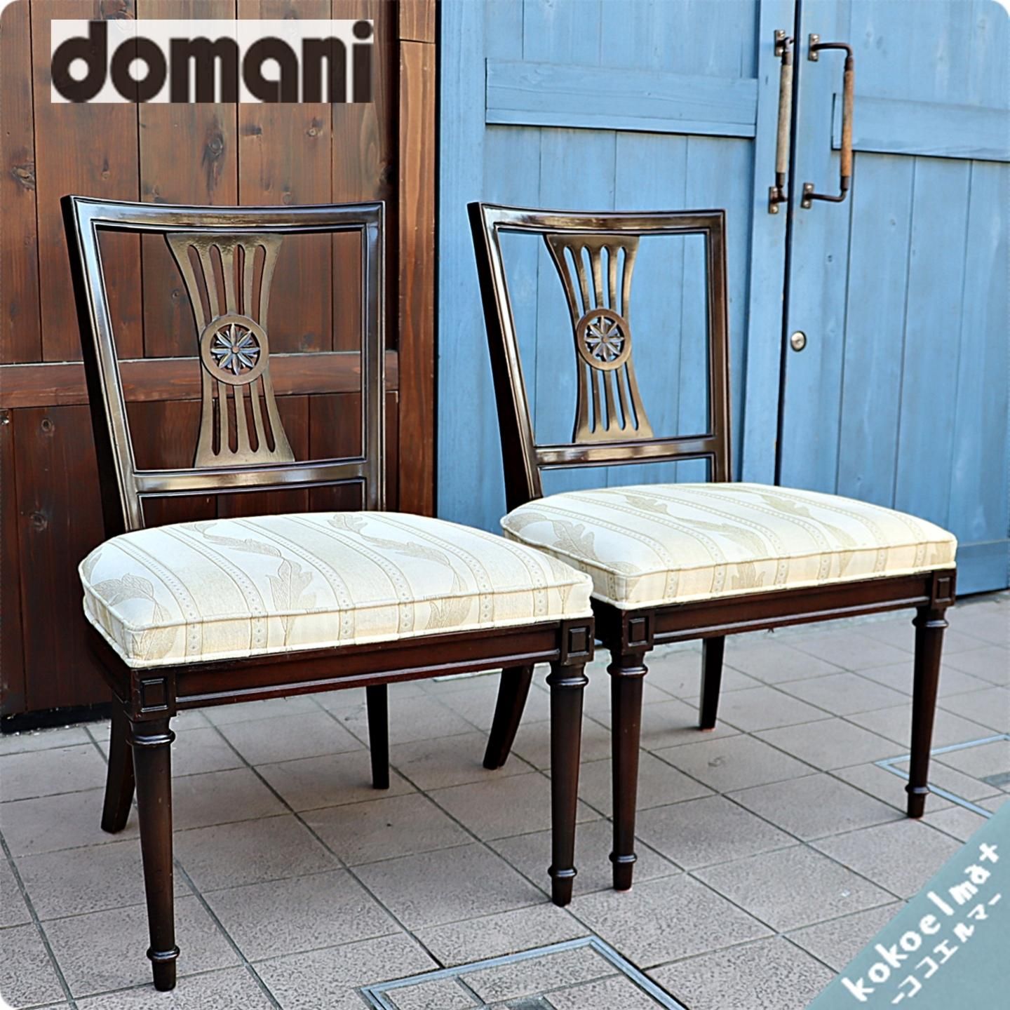 あ1 domani ドマーニ 椅子 カリモク ルイ15世 猫脚 アンティーク2脚 あ