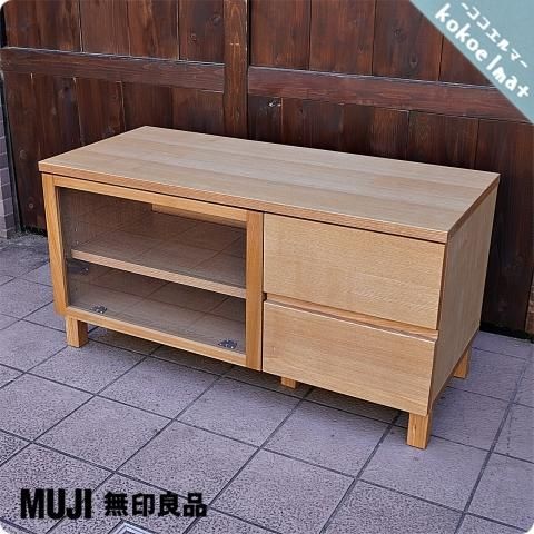 MUJI 無印良品 テレビボード AVボード ローボード テレビ台 タモ材