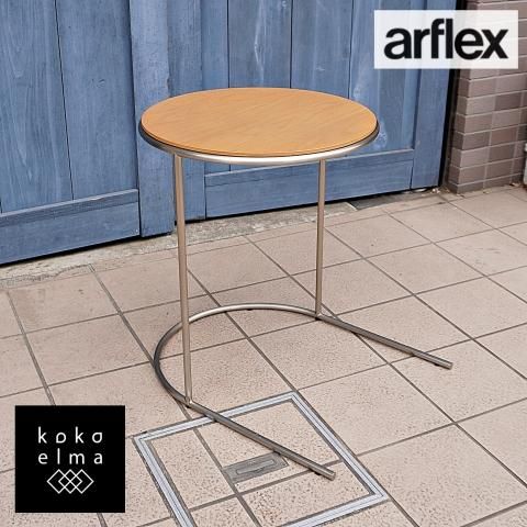 arflex サイドテーブル