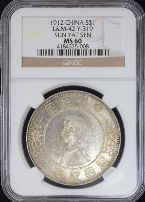 中国 China 中華民国 孫文 開国記念幣 壹圓 1ドル 銀貨 下五角星 1912