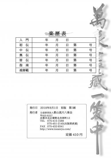 都山流尺八楽教授目録 - （公財）都山流尺八楽会オンラインショップ