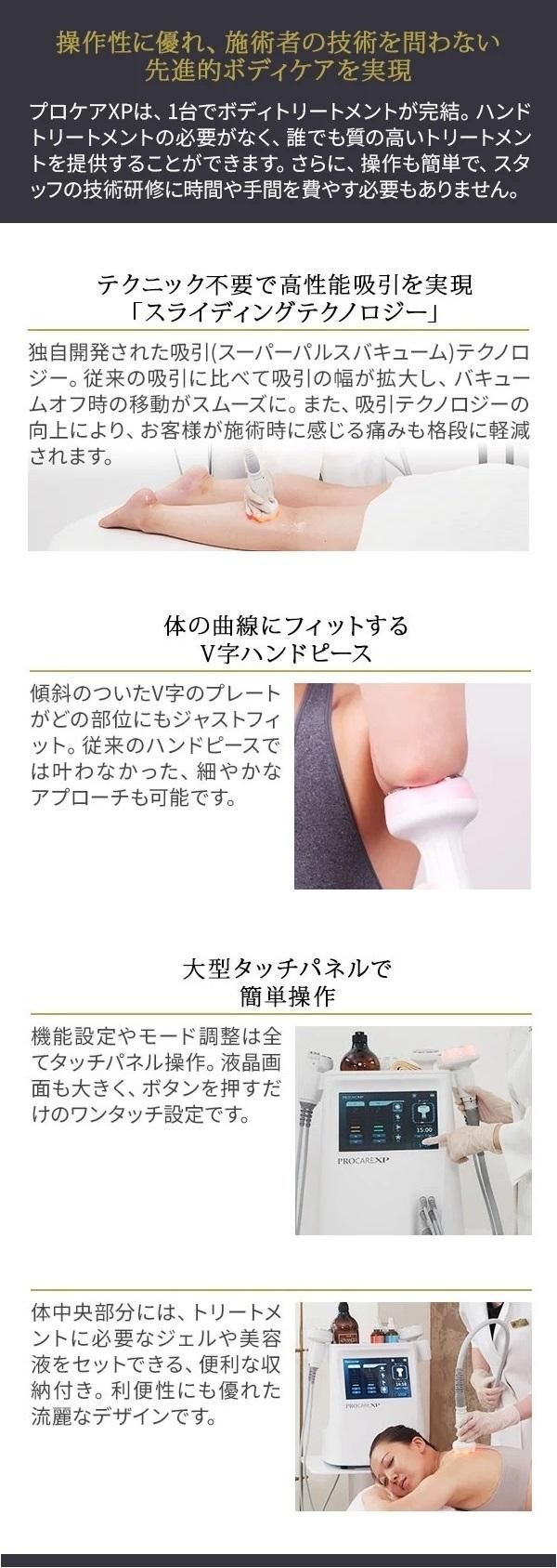 PROCARE XP (プロケア エックスピー) | 業務用エステ用品・美容機器