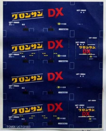 20ftコンテナ デカール グロンサンDX