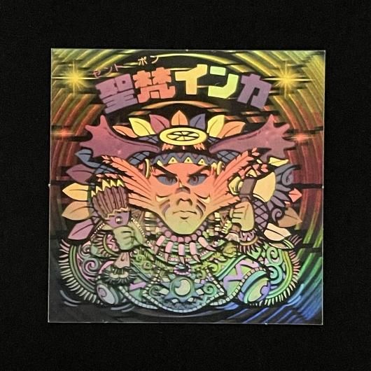 聖梵インカ 聖梵インカ【旧/第14弾】 - スーパー渡のやりくりターボ