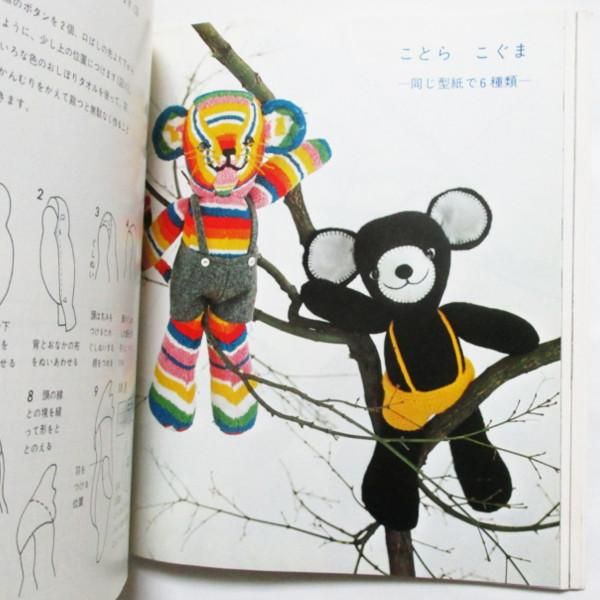 内田さつき / ぬいぐるみ動物園 - wordsong