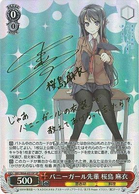 ヴァイスシュヴァルツ おかしな出来事 桜島麻衣 サイン SEC 青ブタ 美