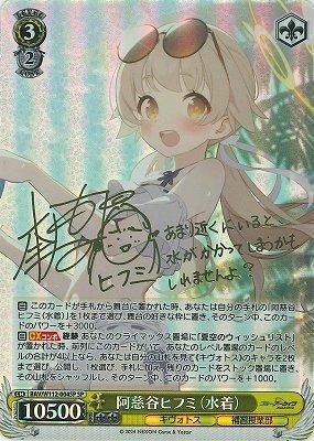 ヴァイスシュヴァルツ ブルーアーカイブ 阿慈谷ヒフミ(水着) SP サイン