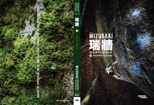瑞牆ボルダリングガイド 上巻/中巻/下巻 ※全巻セット割5%(宅急便) ※32