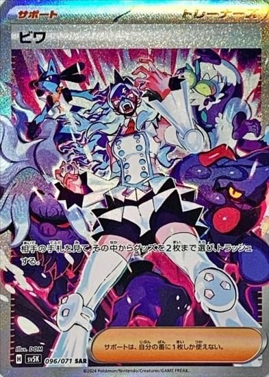 ポケモンカードゲーム】【】 [sv5K]096 [sv5K]拡張パック「ワイルド