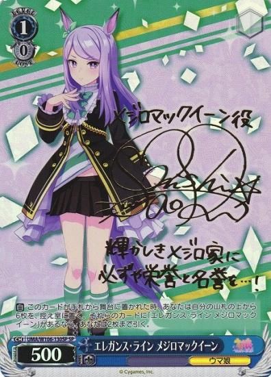 メジロアルダン ウマ娘 SP サイン ヴァイスシュヴァルツ PSA10